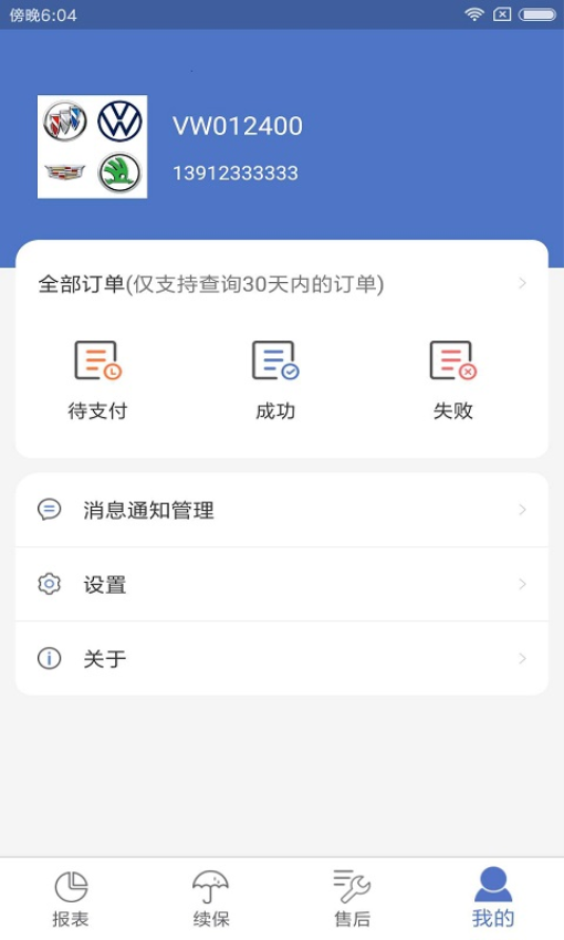 一车通保安卓版 车险投保操作界面