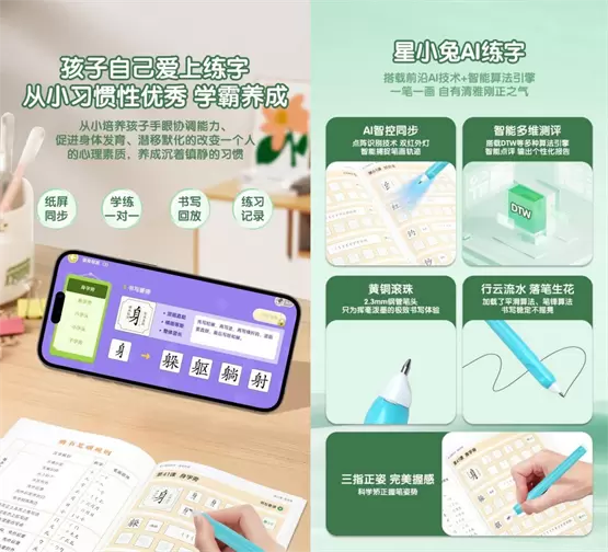 星小兔AI练字 安卓版 教材同步字帖界面