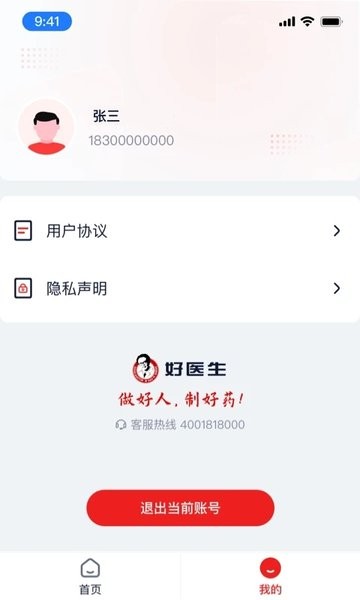��ҽ��6.4.38 �������ﹺҩ
