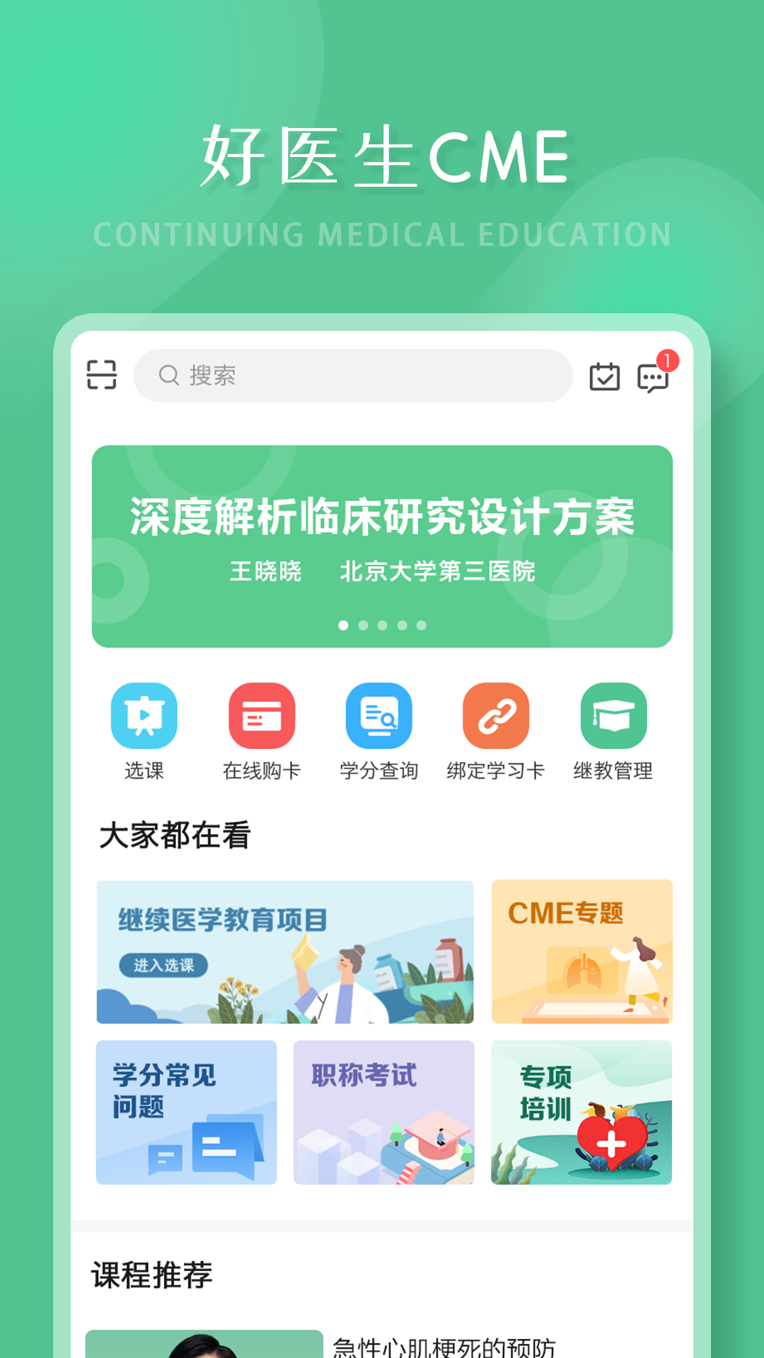 好医生安卓版 功能界面