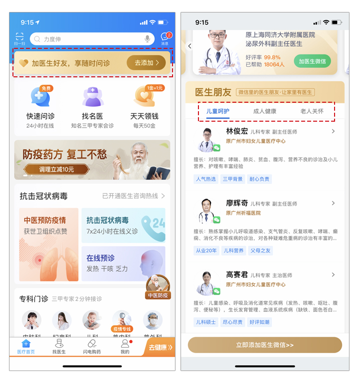 好医生安卓版 问诊界面
