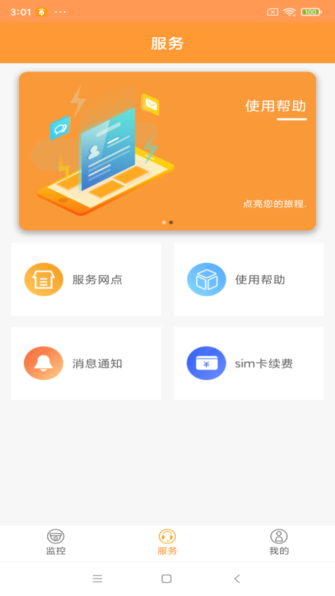 智能电动车连接管家 安卓版 绑定车辆教程