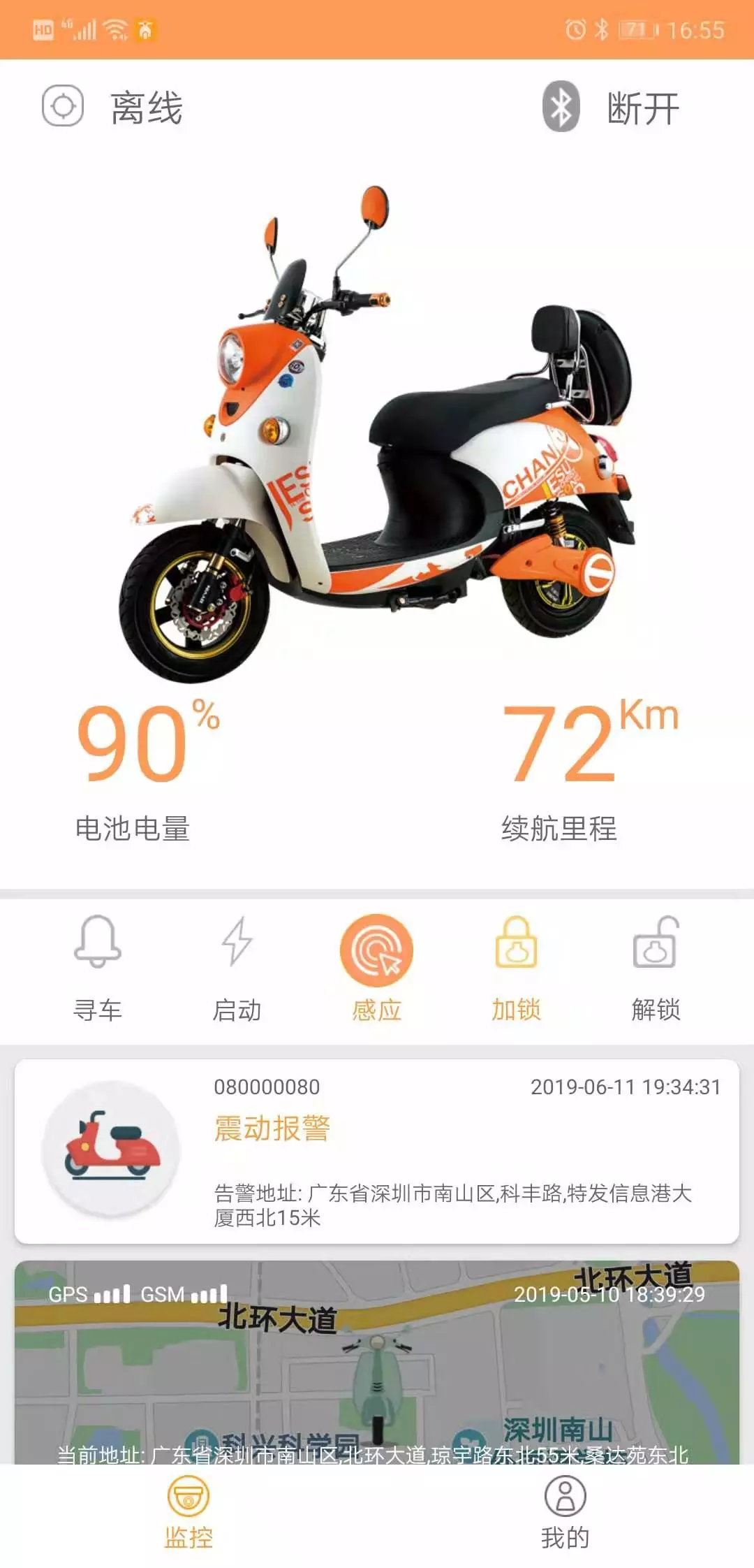 智能电动车连接管家 安卓版 功能界面截图