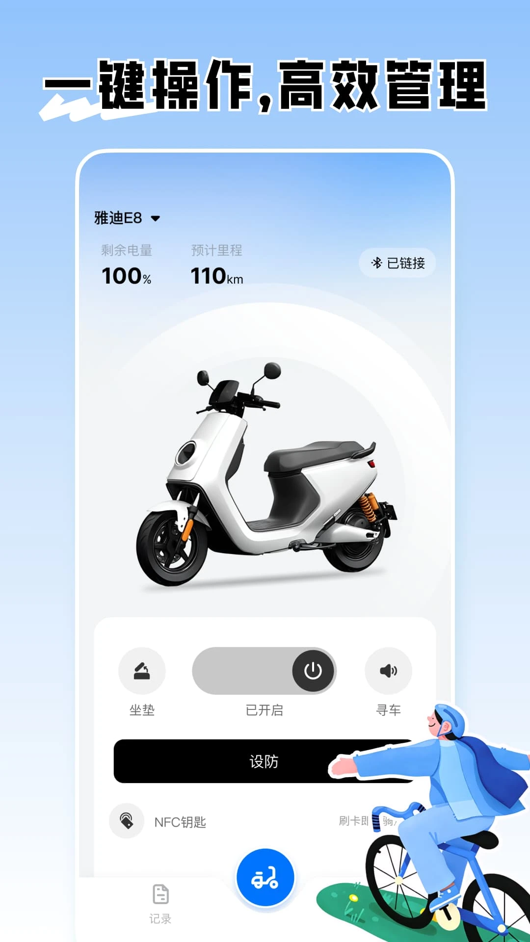 ���ܵ綯�����ӹܼ�1.0.1 �ֻ��س�