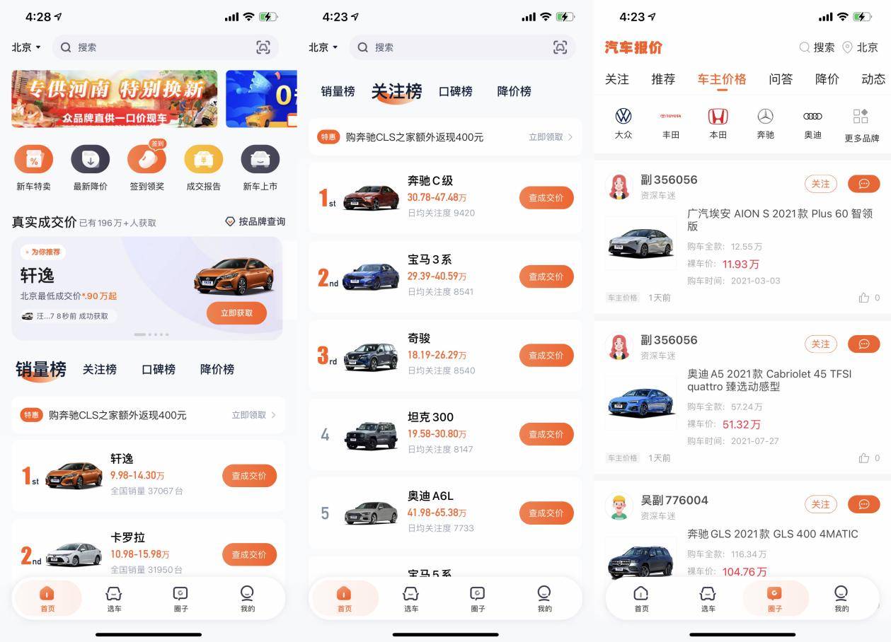 知车汽车报价真实成交价查询配图