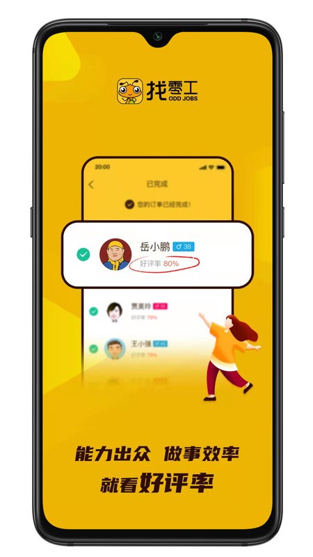 找零工 安卓版 软件界面截图