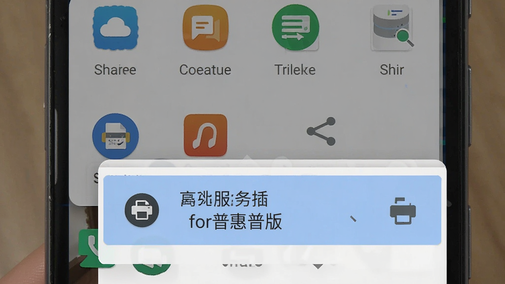 一张展示系统分享菜单的生图,主体为安卓手机屏幕弹出的分享菜单,布局为底部弹窗式,排版展示打印图标与打印服务插件for普惠普版选项高亮,风格为原生安卓Material Design风格,细节包含分享菜单的其他应用图标,画质干净无多余元素