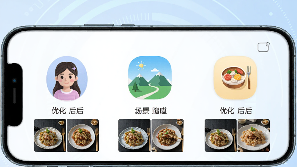 造物相机AI智能场景识别功能展示图,画面中手机屏幕显示人像、风景、美食三种场景图标,每个图标下方有对应的优化前后对比小图,背景为淡蓝色科技感渐变,风格简洁明快,画质清晰,无多余元素