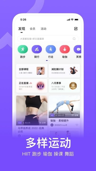 Keep Health 安卓版 运动界面截图