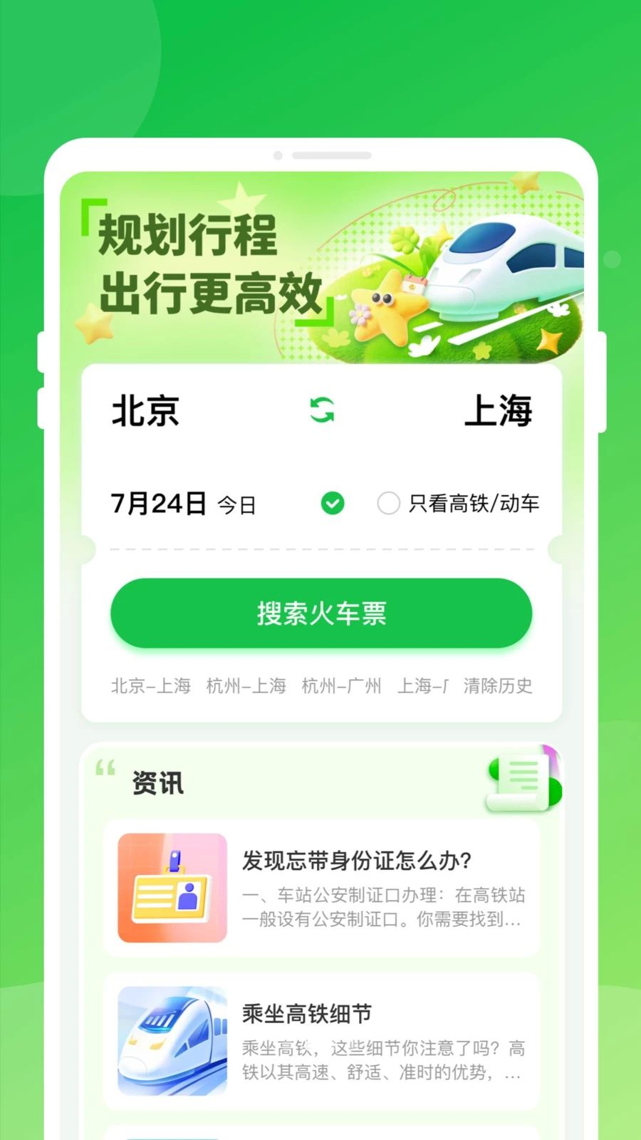 ������Ʊ���ͨ1.0.1 ʵʱ��ѯ��Ʊ
