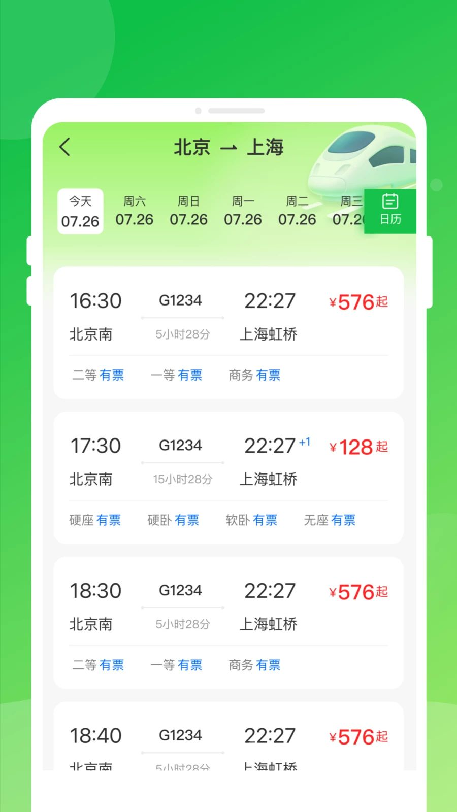 ������Ʊ���ͨ1.0.1 ʵʱ��ѯ��Ʊ