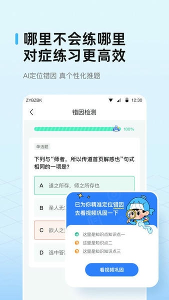 鲸准学 安卓版 学情诊断界面