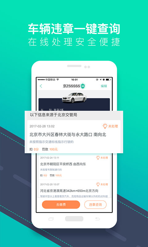 违章交通通 安卓版 违章查询界面