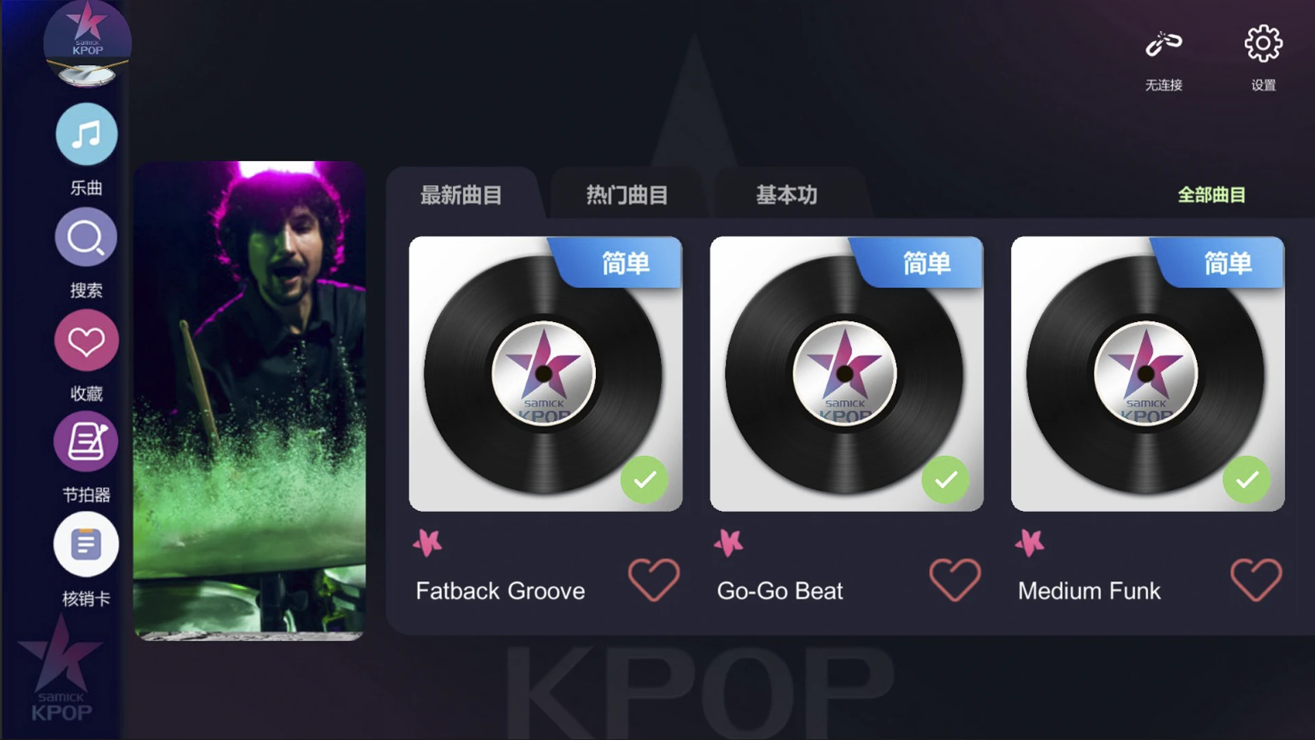 KPOP Drum1.3.11 �����ĵ����