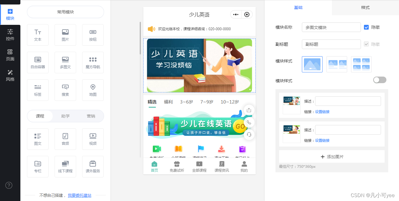 ConTutor在线辅导平台 手机端和电脑端上课界面