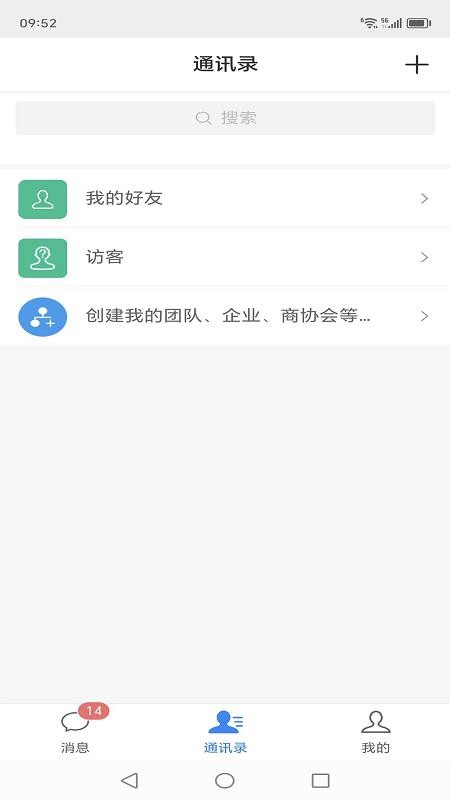 讯企通 安卓版 聊天界面截图