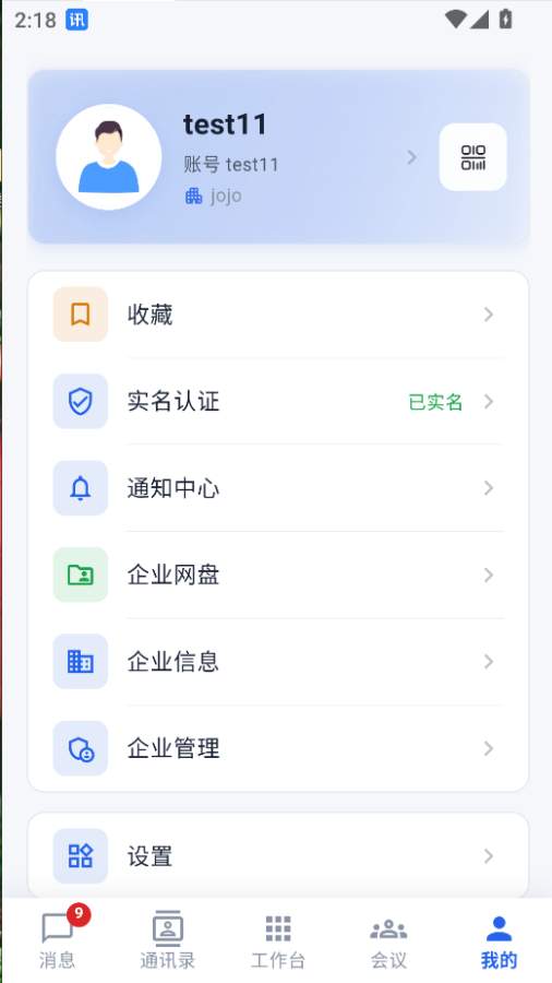 Ѷ��ͨ1.1.25 ��ҵͨѶ