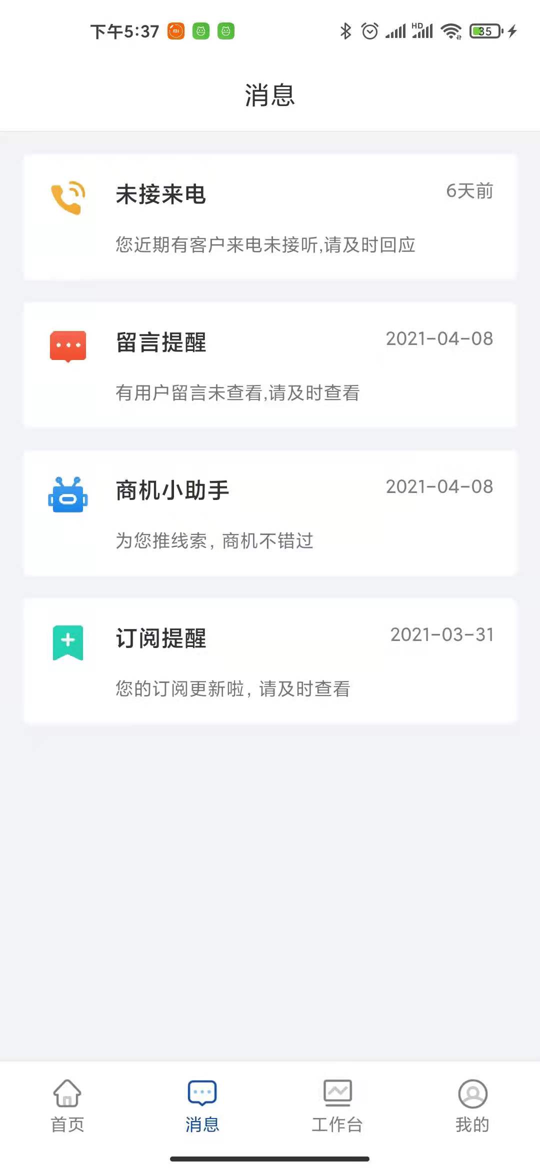 信通云安卓版 工作台功能界面截图