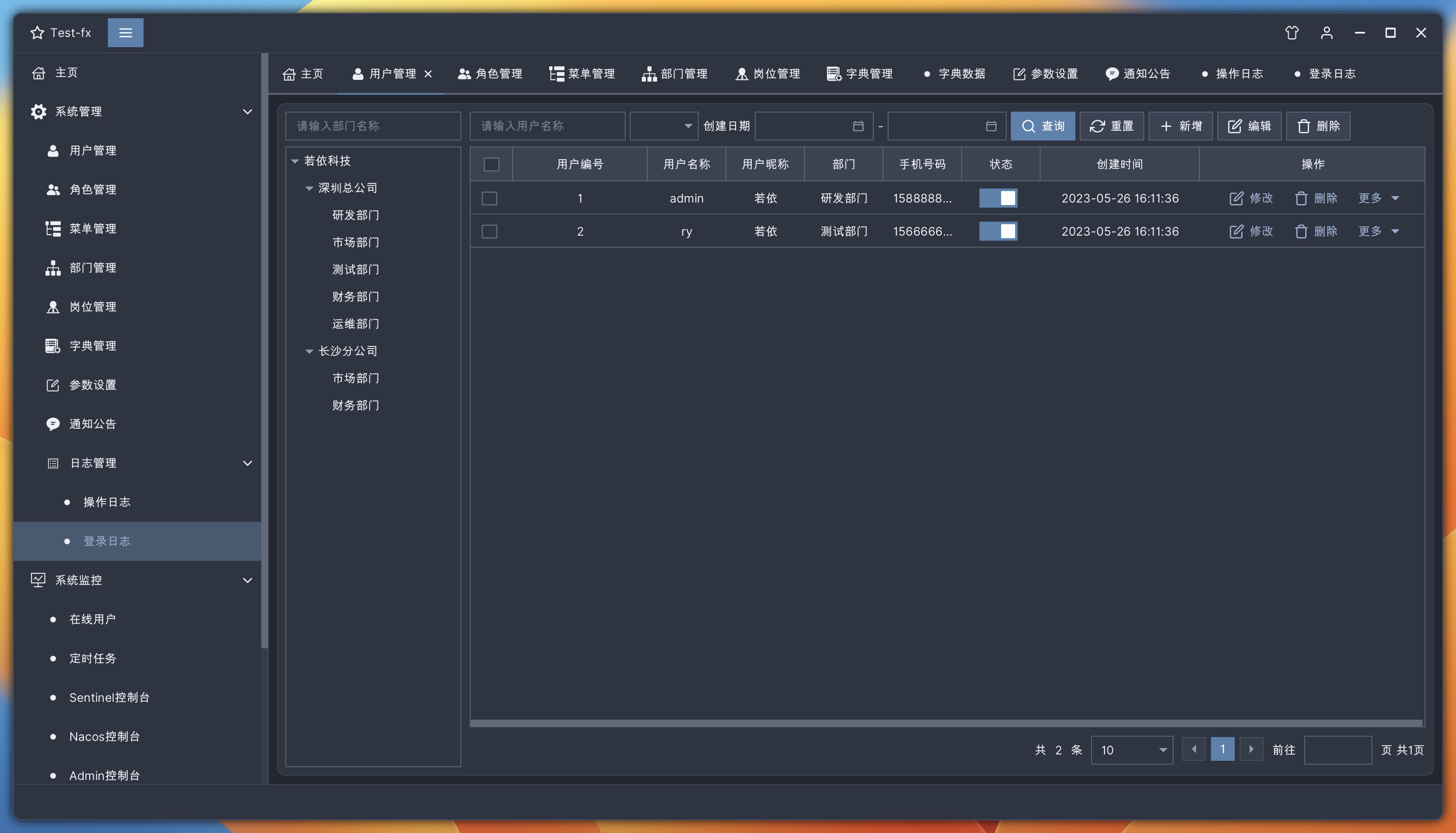 信通云安卓版 登录与权限设置界面