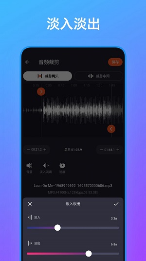 音乐工具箱 安卓版 音频编辑界面
