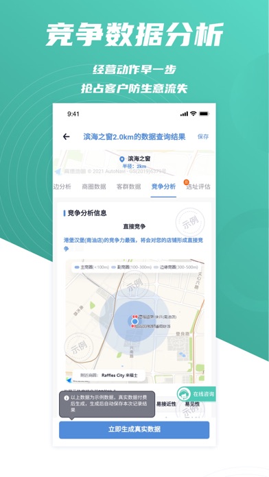 上上参谋 安卓版 商圈热力图界面