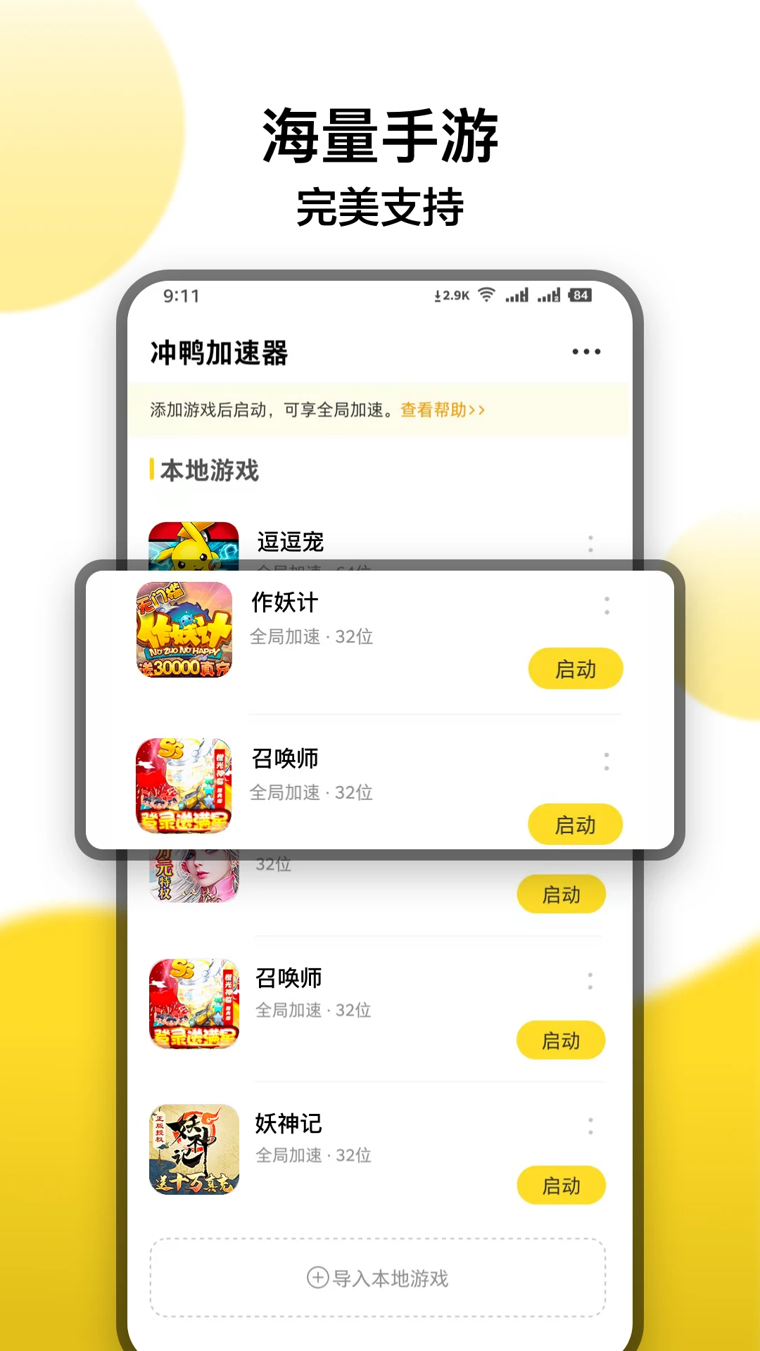 冲鸭变速器安卓版功能界面截图