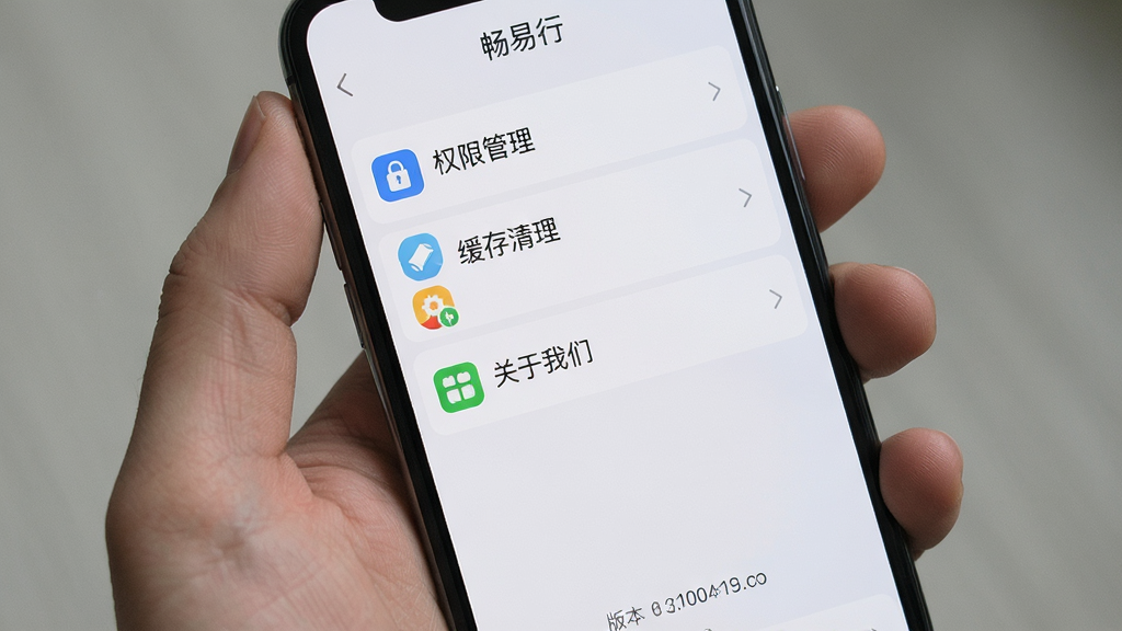 画面为手机屏幕展示畅易行软件设置页面,页面内包含权限管理、缓存清理、关于我们等选项列表;背景为浅灰色简洁风格;布局为纵向列表式;风格为清新工具类界面;细节上每个选项配有图标,顶部显示“畅易行”文字,底部有版本信息;画质高清,干净,无多余元素