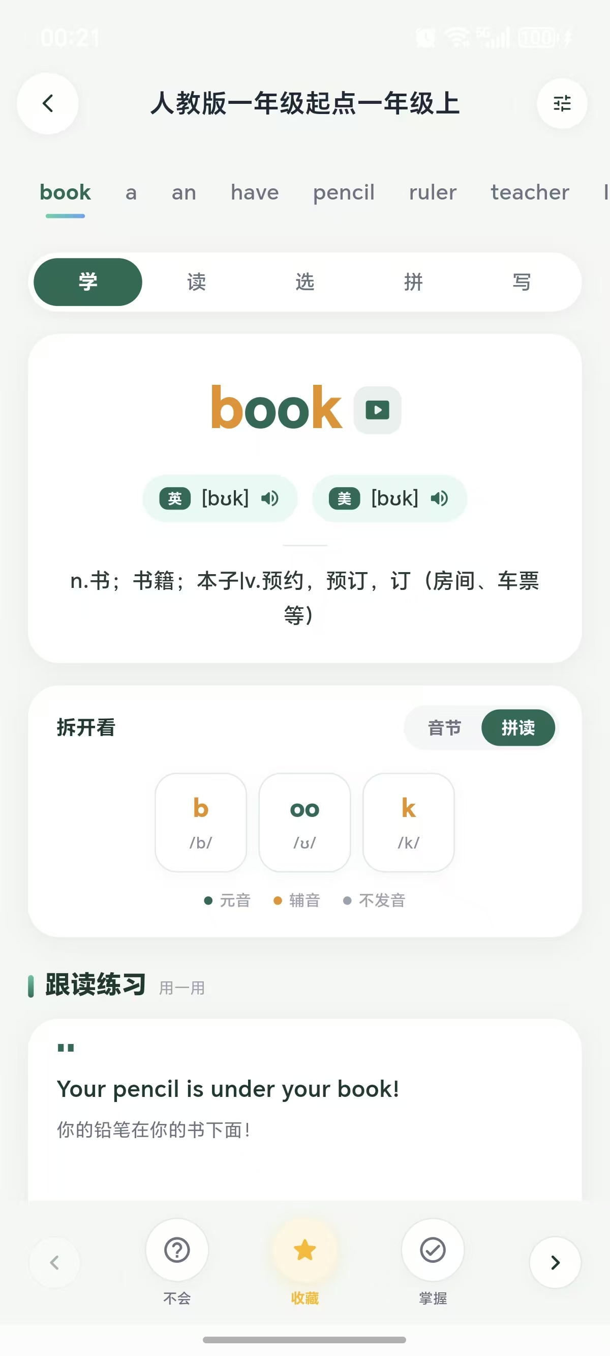 语芽英语 安卓版 单词学习界面