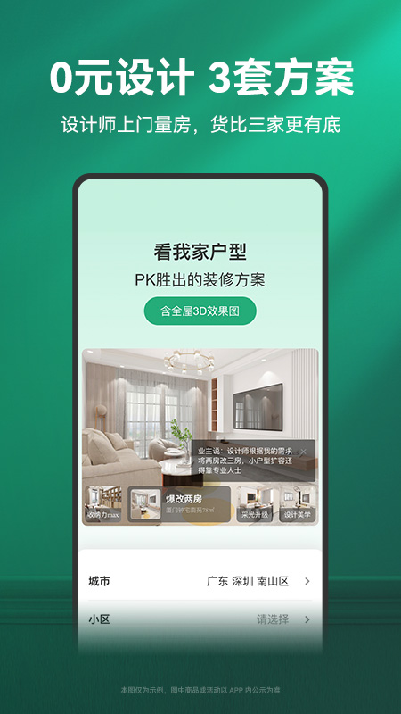 土巴兔装修 安卓版 操作界面截图