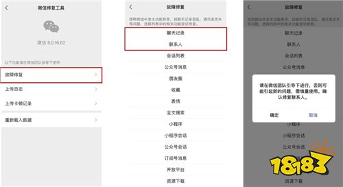 聊天记录信息还原 安卓版 操作界面