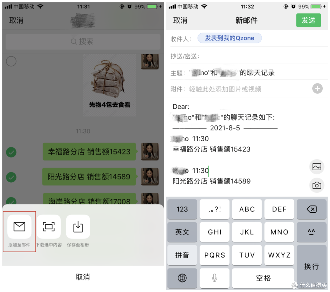 聊天记录信息还原 安卓版 功能截图