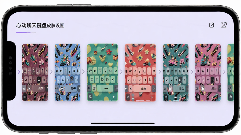 一张展示“心动聊天键盘”皮肤设置界面的图片,屏幕上排列着多种色彩鲜艳的键盘皮肤预览,背景为淡紫色,布局为横向滑动选择,风格时尚,细节显示皮肤图案精致,画质高清,干净,无多余元素