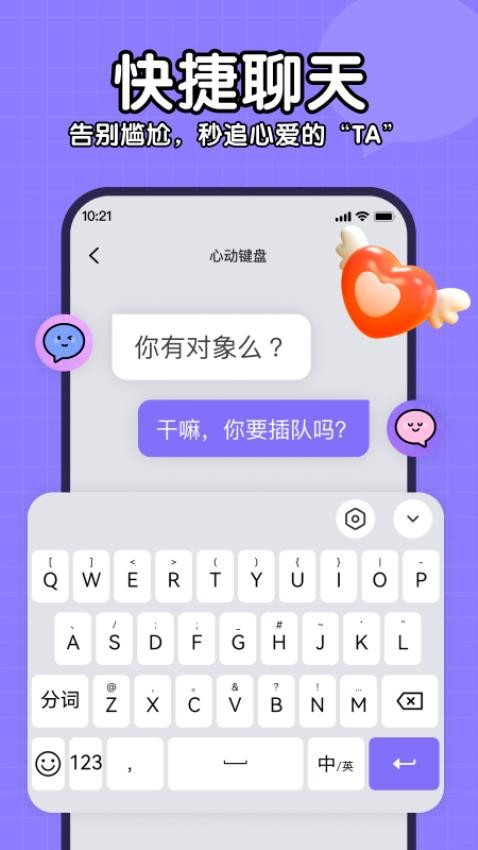 心动聊天键盘 安卓版 界面截图