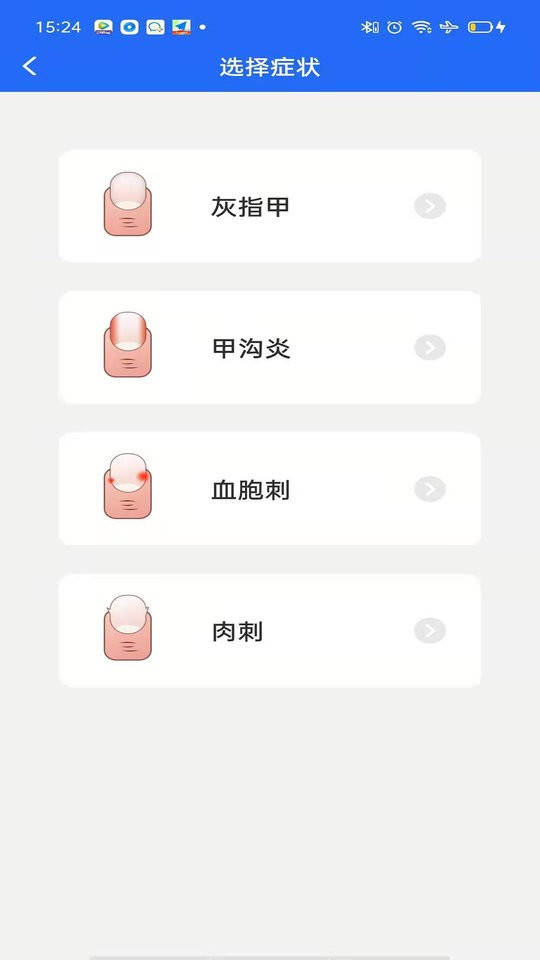 源思康管家 安卓版 界面截图