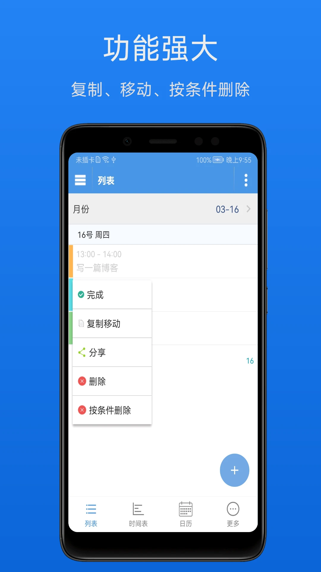 �����ճ̱�1.5.6 ÿ�ռƻ�����