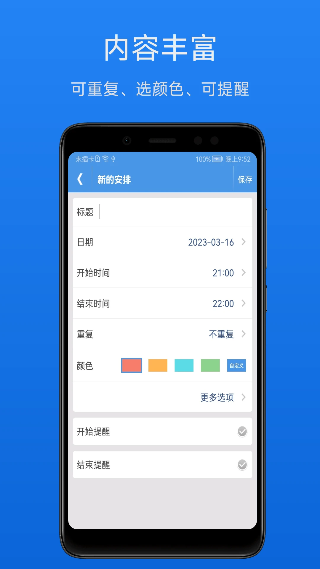 �����ճ̱�1.5.6 ÿ�ռƻ�����