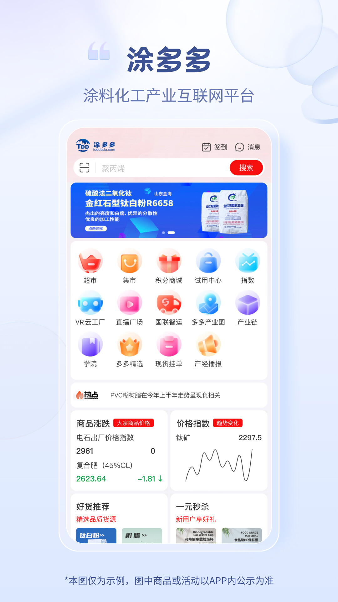 涂多多一站式工业品采购平台首页界面展示