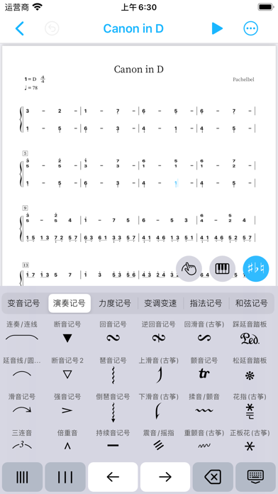 词曲词谱制作 安卓版 界面截图