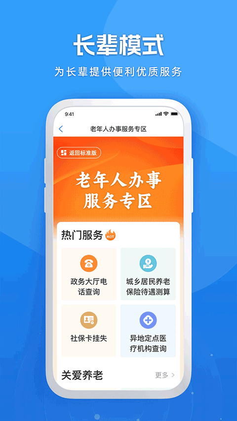 龙易办安卓版 养老认证操作界面截图