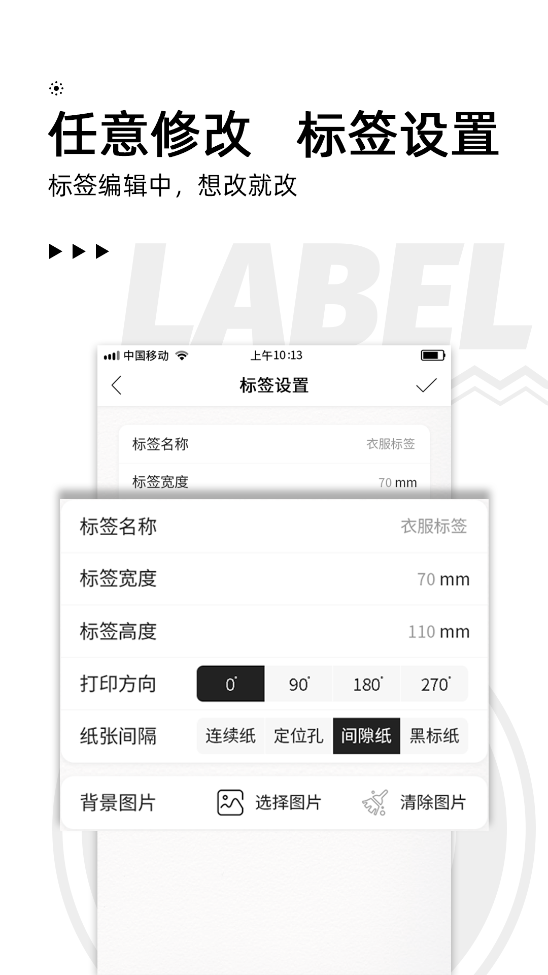 小标打印安卓版模板编辑界面截图