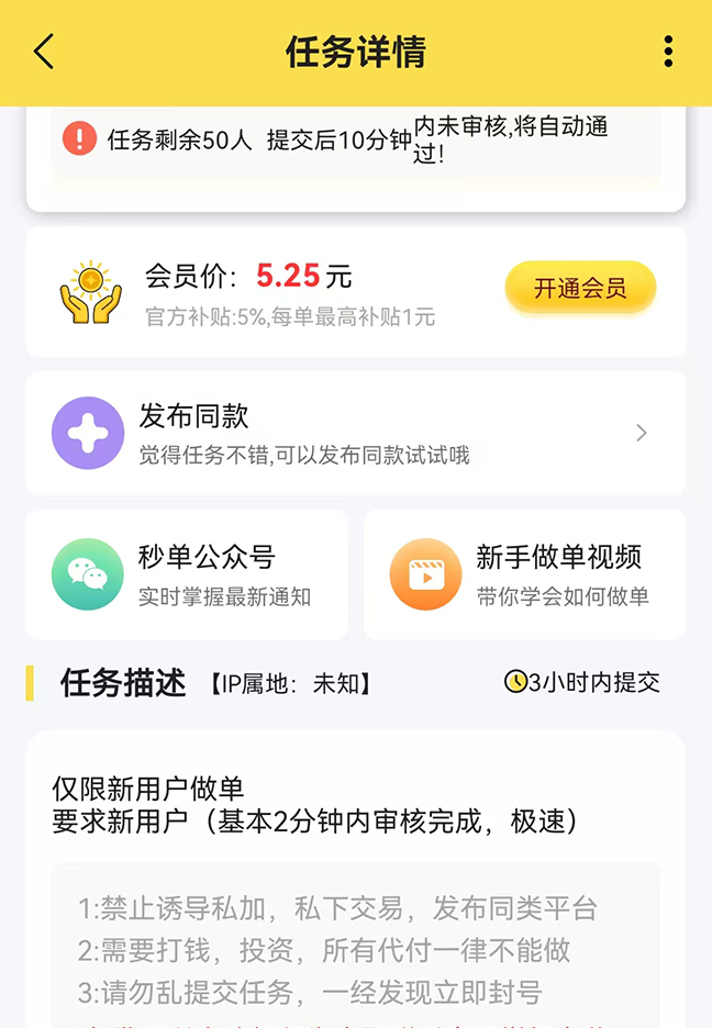 秒薪达兼职 安卓版 任务大厅界面截图
