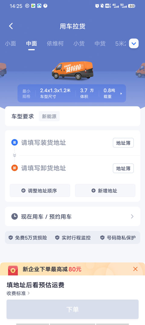货拉拉企业版 安卓版 发票管理界面