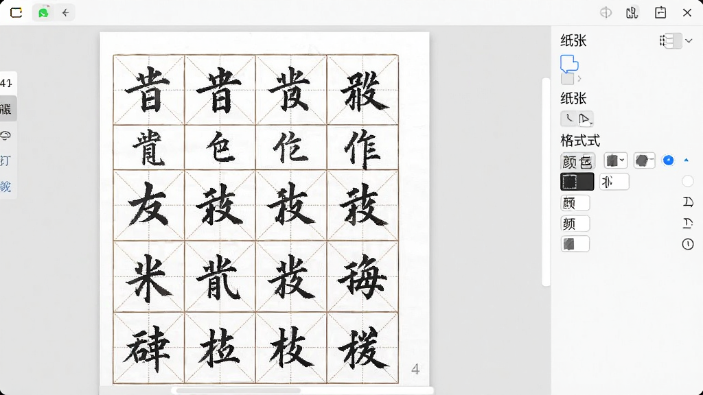 书法笔划造字字帖导出设置界面,屏幕中展示A4纸预览效果,纸张上排列整齐的田字格与书法汉字,右侧设置面板显示纸张尺寸格子样式颜色选项,界面风格清爽,画质干净,无多余元素