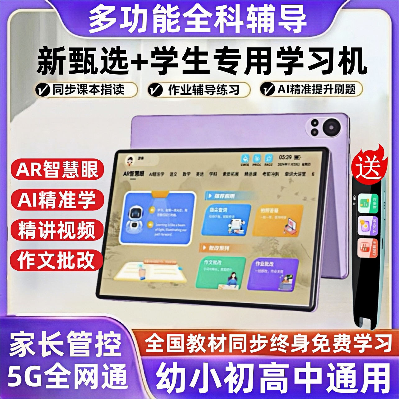 高途智学智能学习机 小学初中高中同步课程 AI精准学 真实使用体验