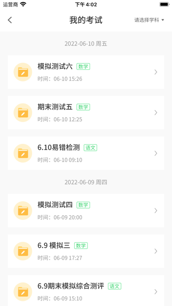 5G高效课堂家长 安卓版 界面截图
