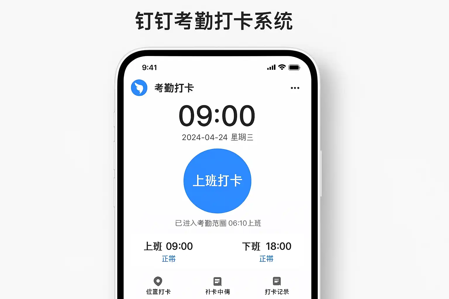 图钉app安卓版 考勤打卡界面