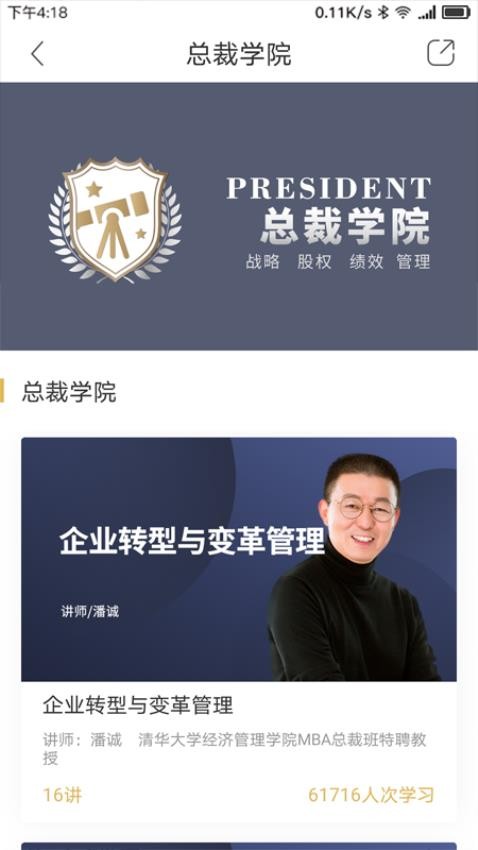 光华商学App安卓版课程学习界面截图