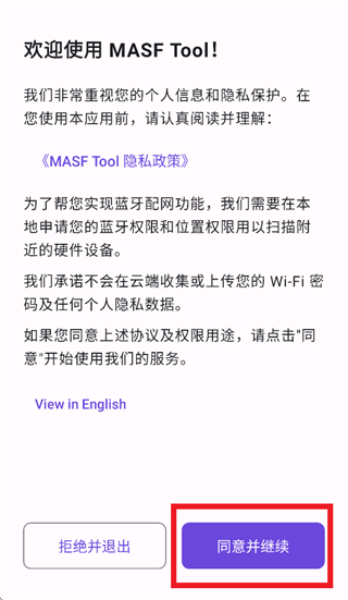 MASF Tool 安卓版 界面截图