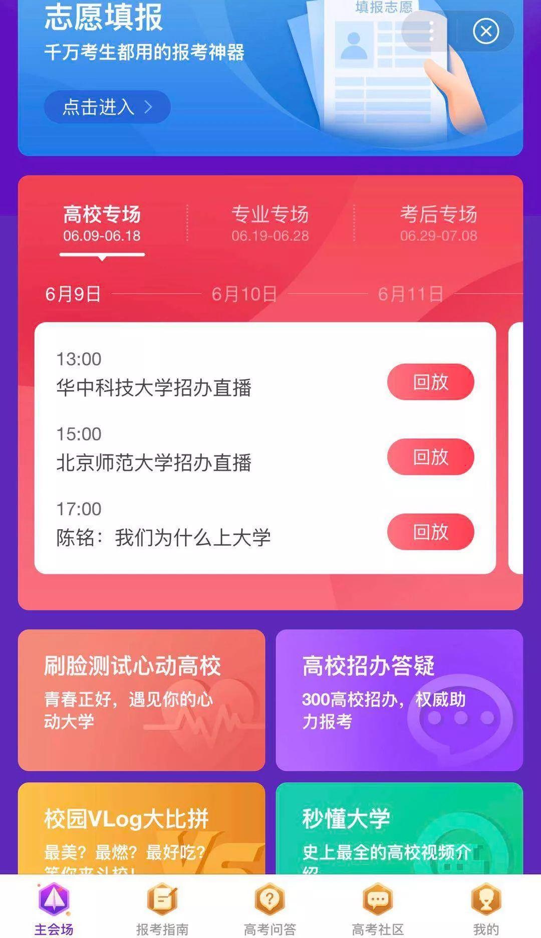 高考志愿通 使用教程 手机版