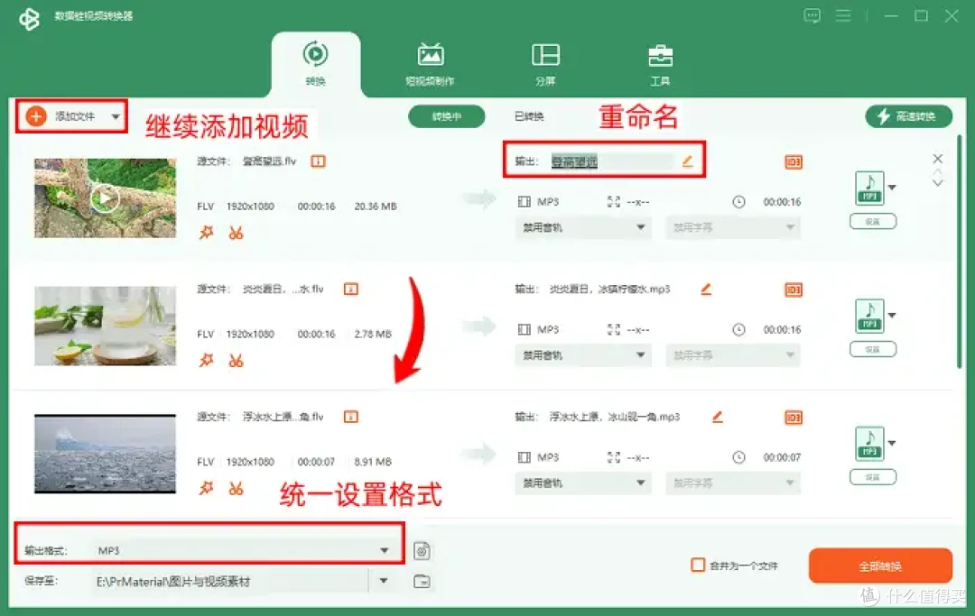 万能音频提取器一键批量提取视频音频操作界面